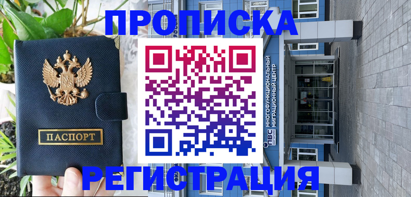 прописка для работы в Пущино