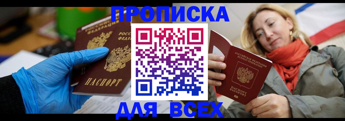 прописка законно в Пущино