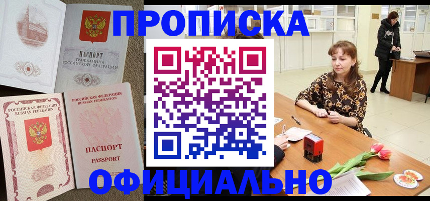 временная регистрация в квартире в Пущино